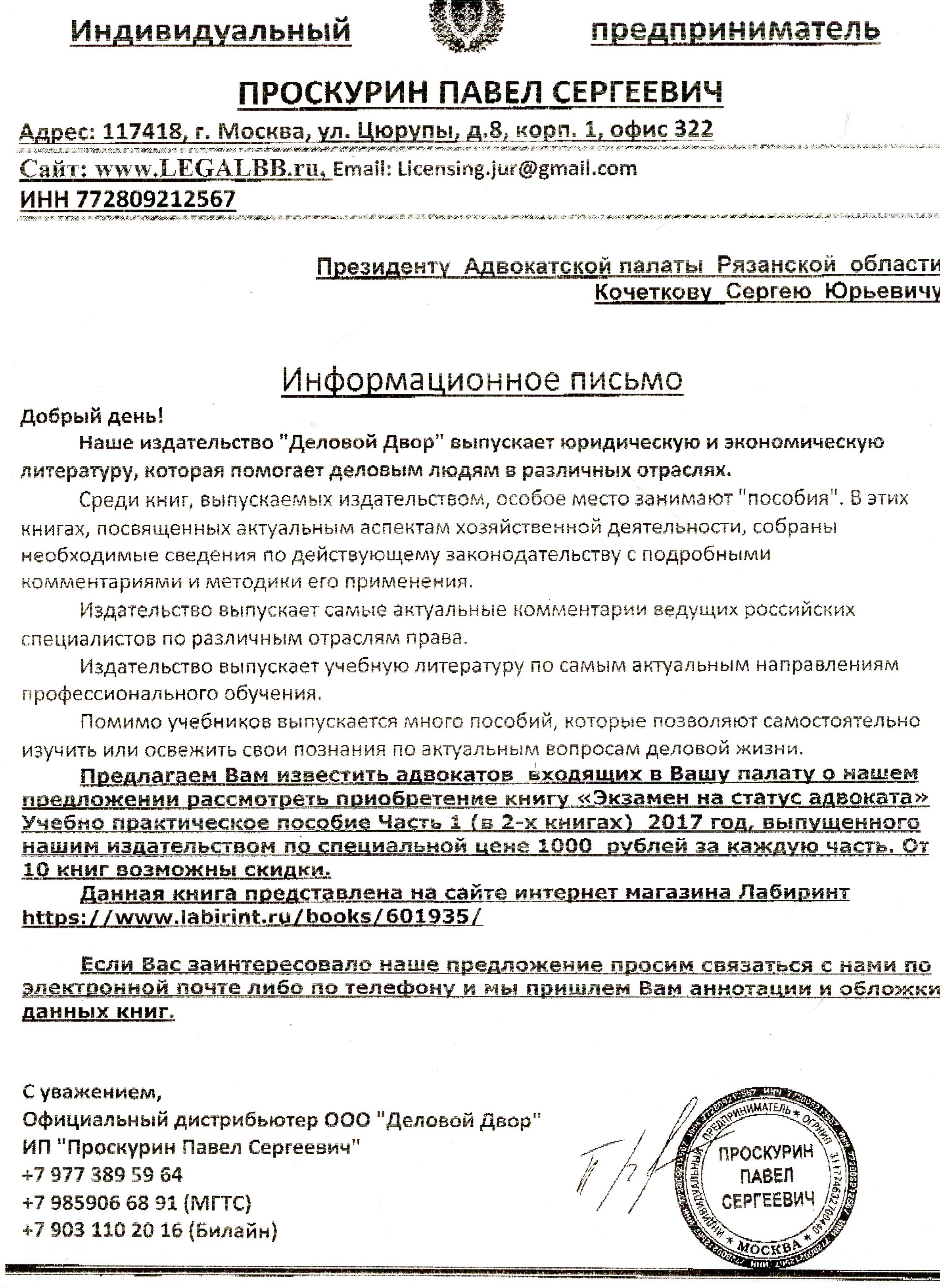 Обучение | АДВОКАТСКАЯ ПАЛАТА РЯЗАНСКОЙ ОБЛАСТИ