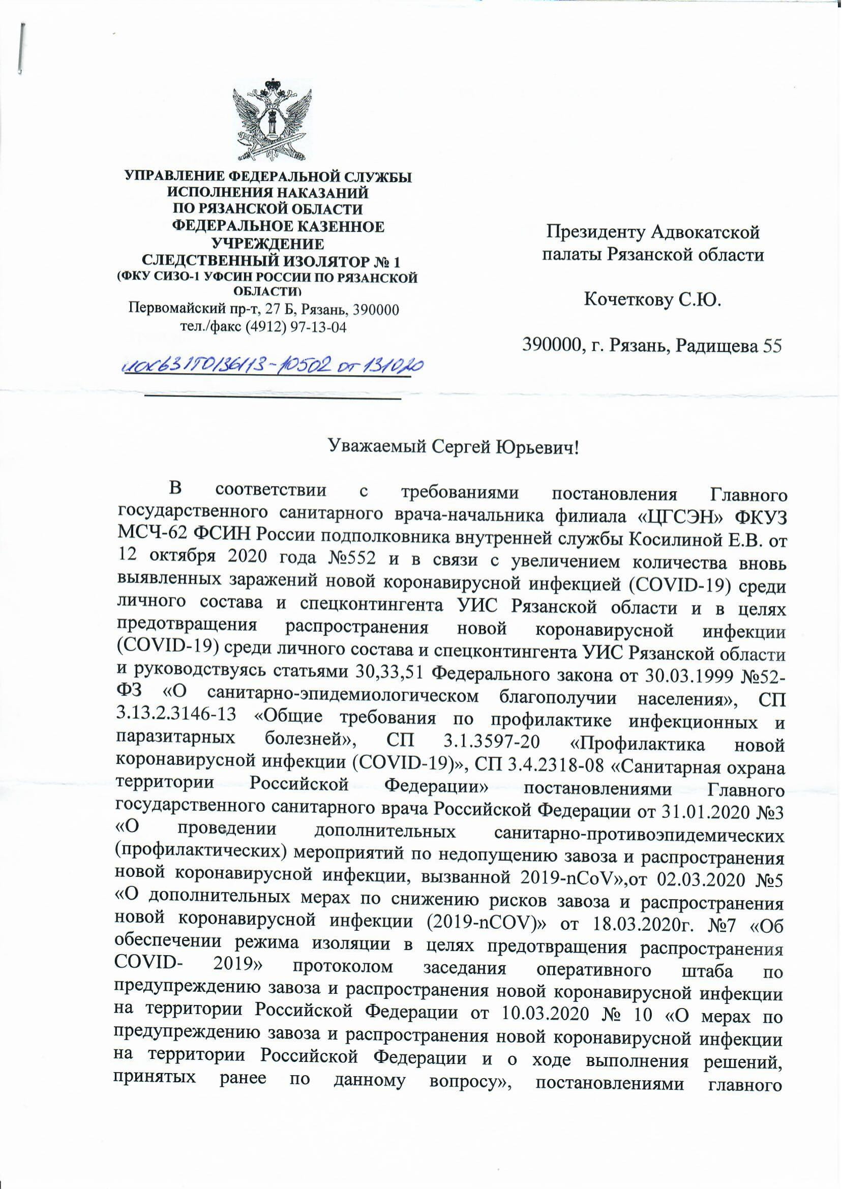 Президенту АПРО от УФСИН | АДВОКАТСКАЯ ПАЛАТА РЯЗАНСКОЙ ОБЛАСТИ