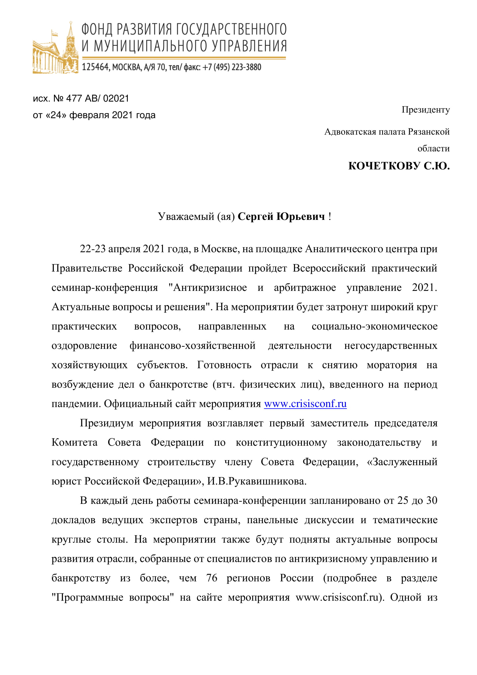 Февраль | 2021 | АДВОКАТСКАЯ ПАЛАТА РЯЗАНСКОЙ ОБЛАСТИ