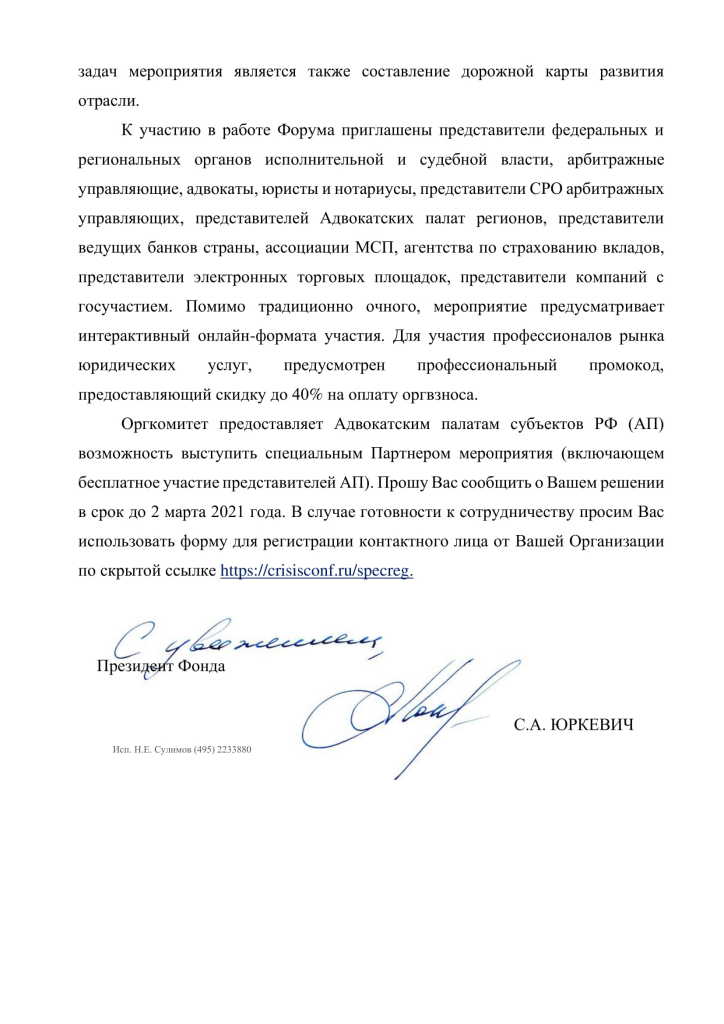 Официальное письмо КОЧЕТКОВУ С.Ю.-2