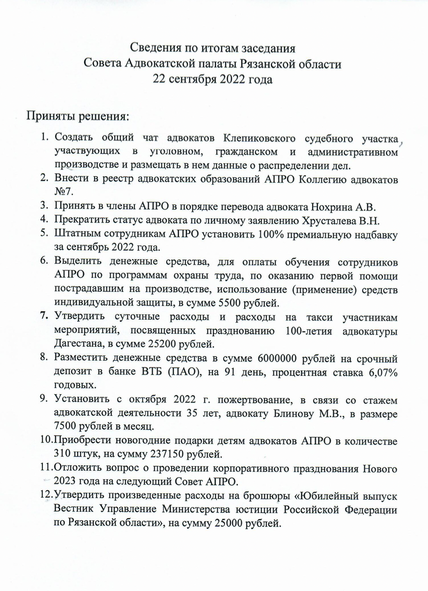 Решения Совета | АДВОКАТСКАЯ ПАЛАТА РЯЗАНСКОЙ ОБЛАСТИ