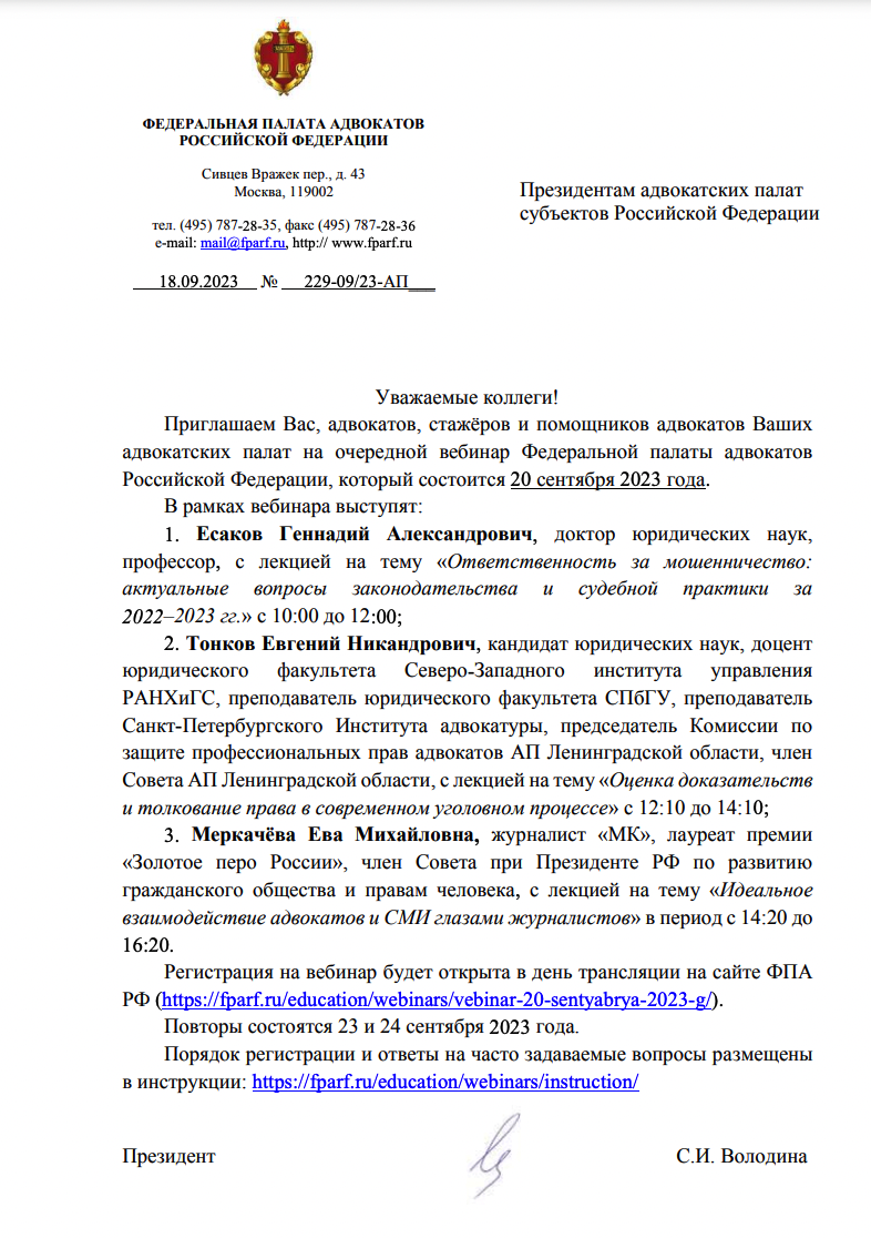 Сентябрь | 2023 | АДВОКАТСКАЯ ПАЛАТА РЯЗАНСКОЙ ОБЛАСТИ